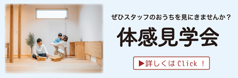 体感見学会_佐賀_ハート工夢店