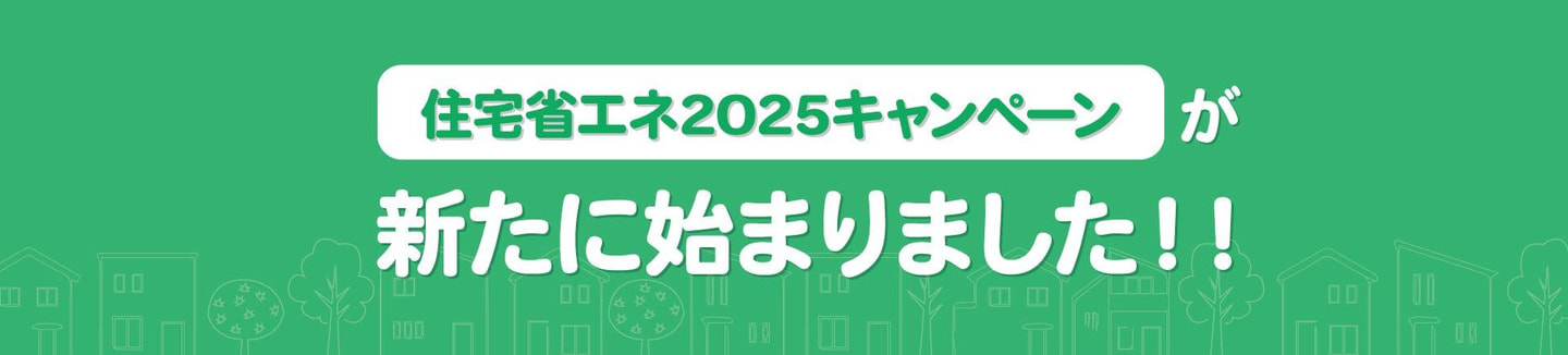 こどもエコ住まい