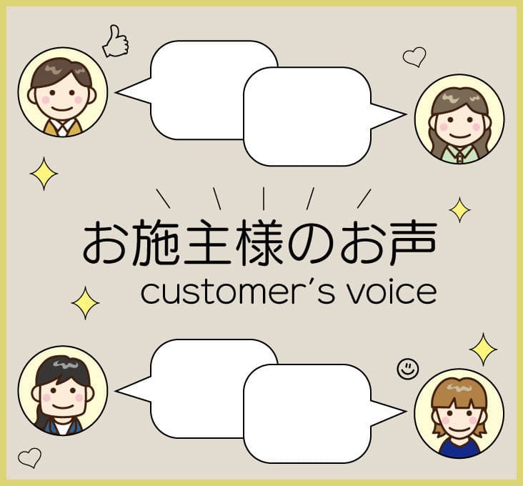 お客様の声_佐賀_ハート工夢店