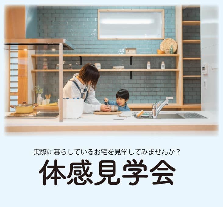 体感見学会_佐賀_ハート工夢店
