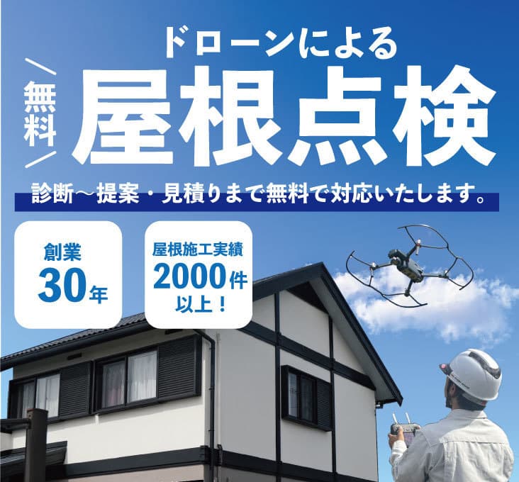 屋根点検_佐賀_ハート工夢店