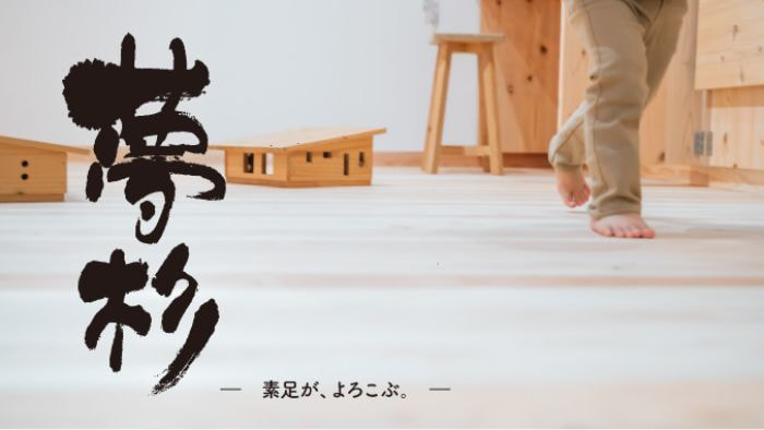 夢杉の床