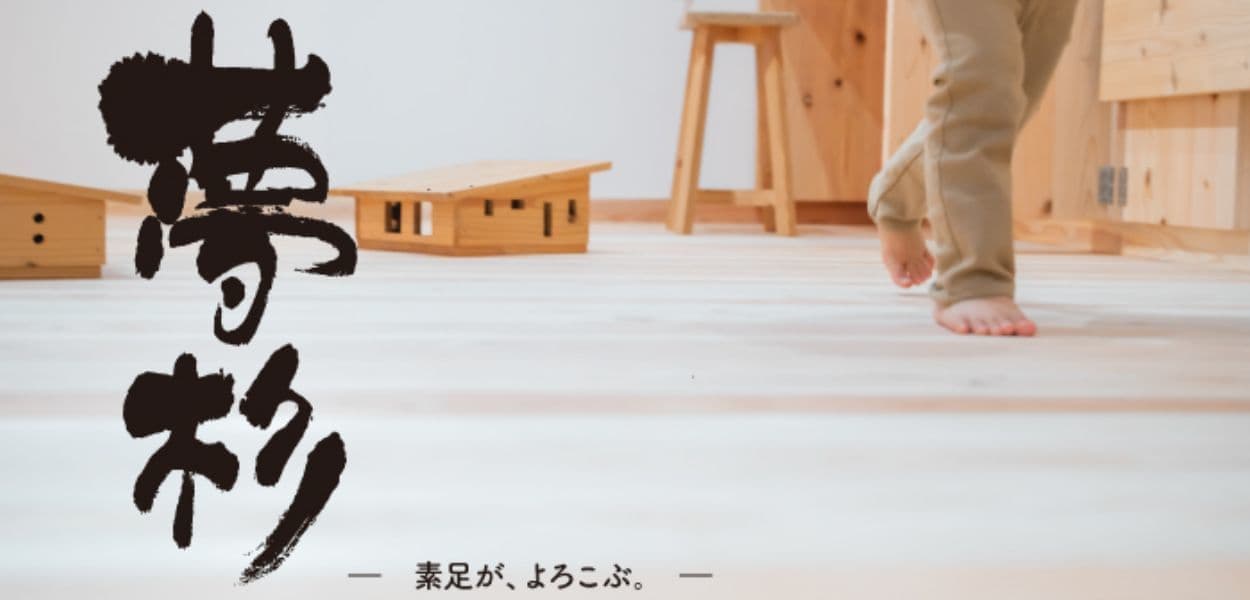 夢杉_自然素材の無垢床