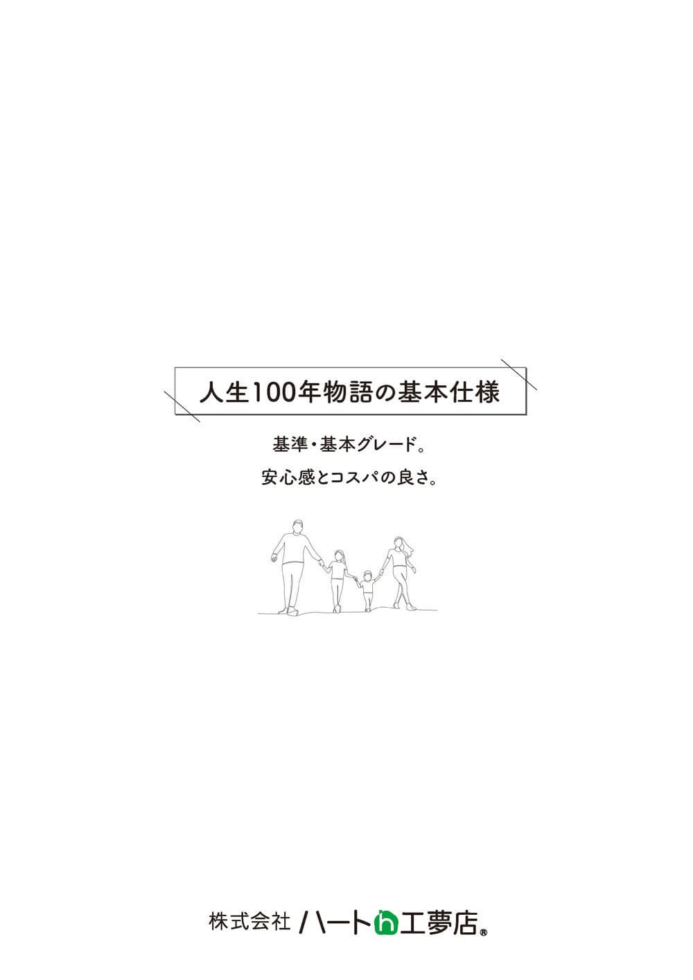 ハート工夢店__基本仕様