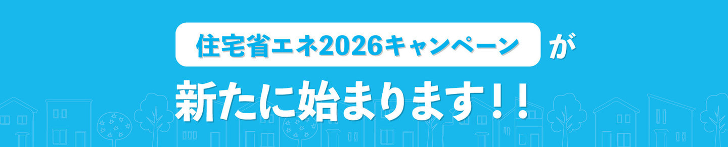 2026補助金