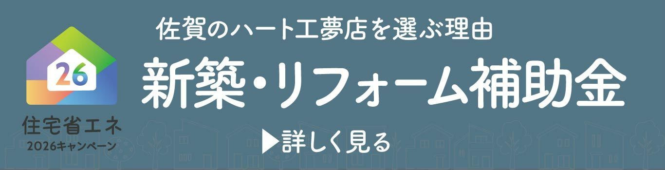 補助金_ハート工夢店