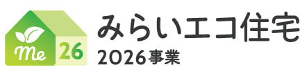 2026住宅補助金