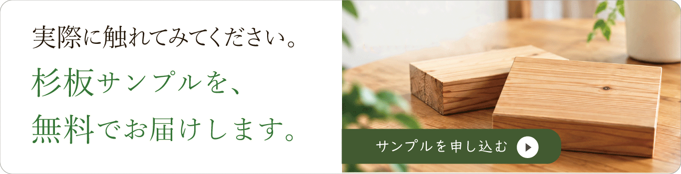 杉板サンプル