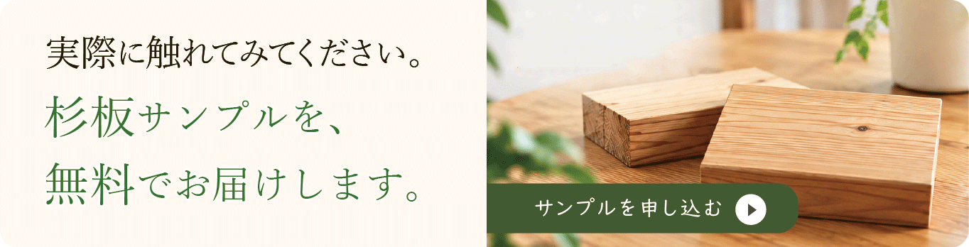 杉板サンプル