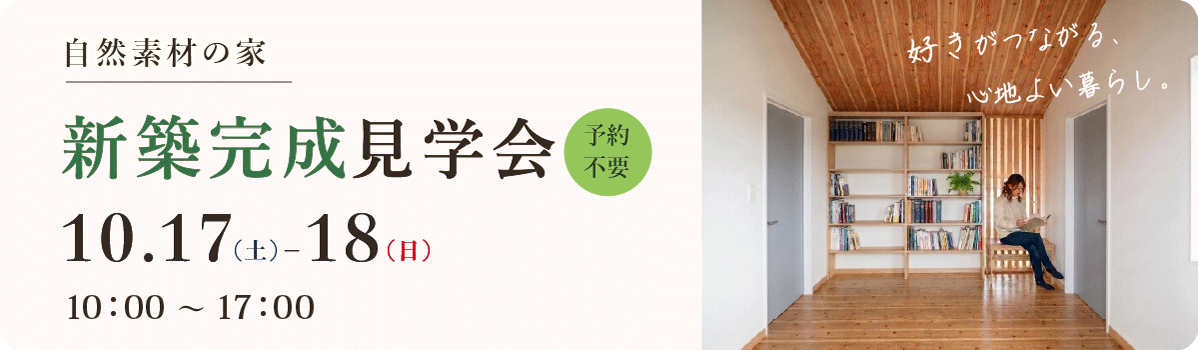 完成見学会