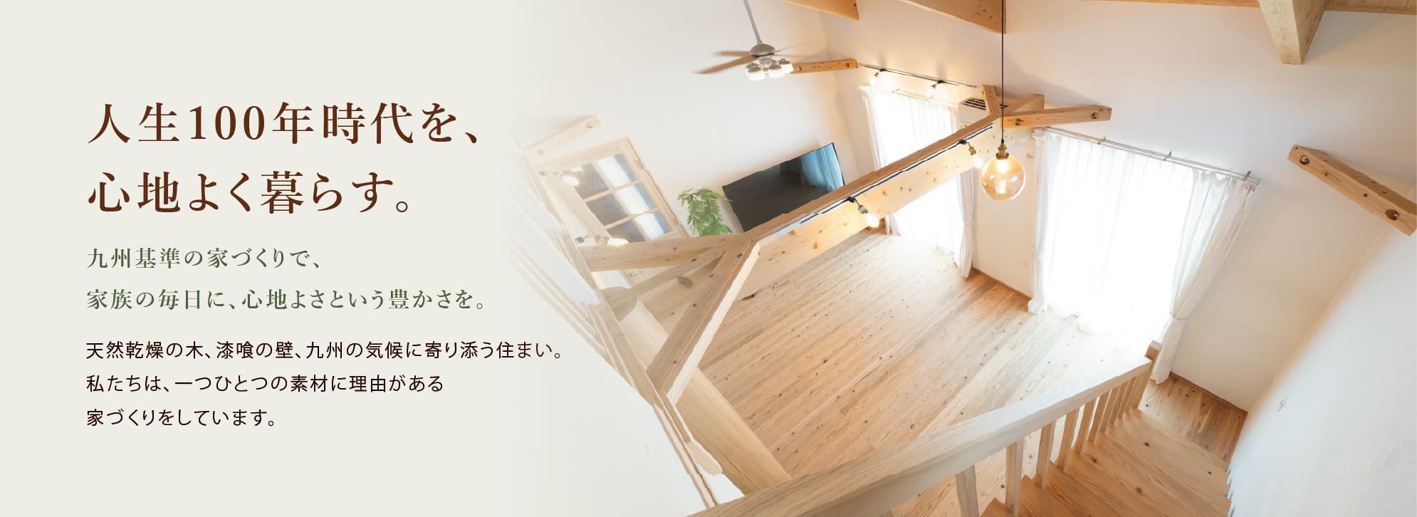 ハート工夢店_心地よい暮らし