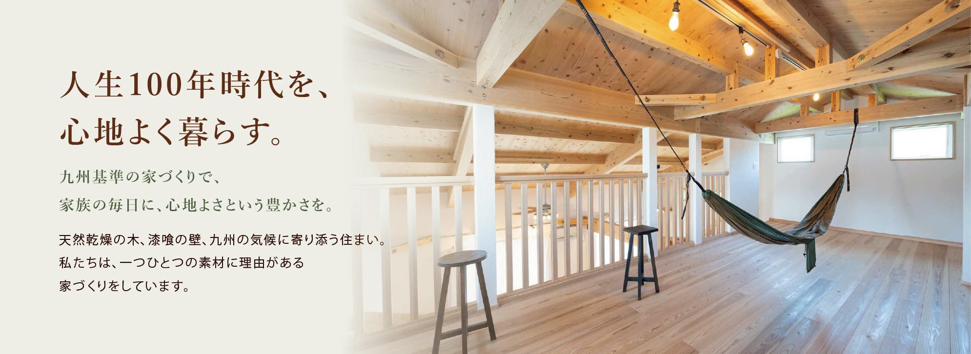 ハート工夢店_豊かな生活を