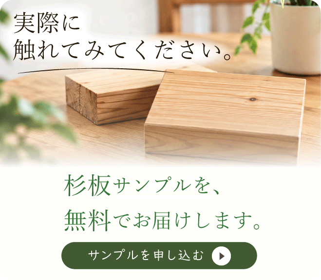 杉板サンプル