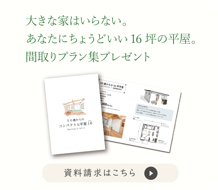 16坪プラン