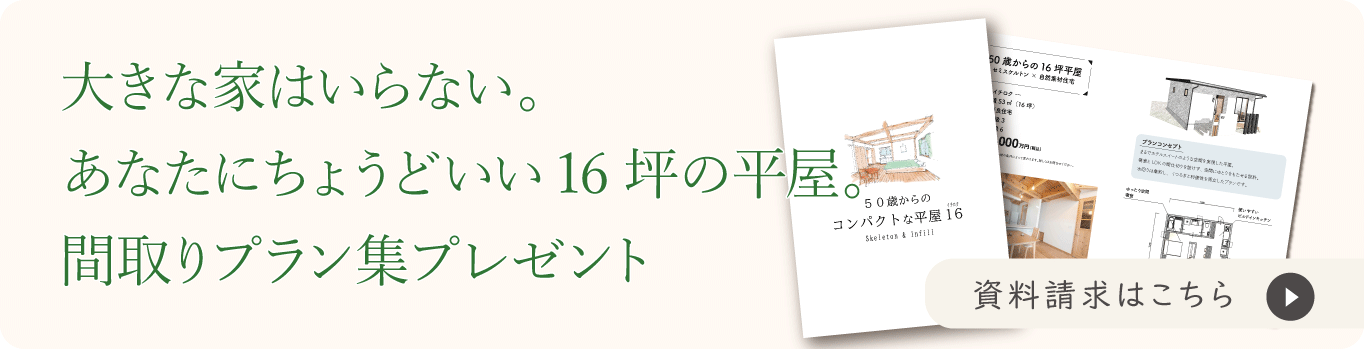 16坪プラン