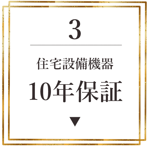 住宅設備保証