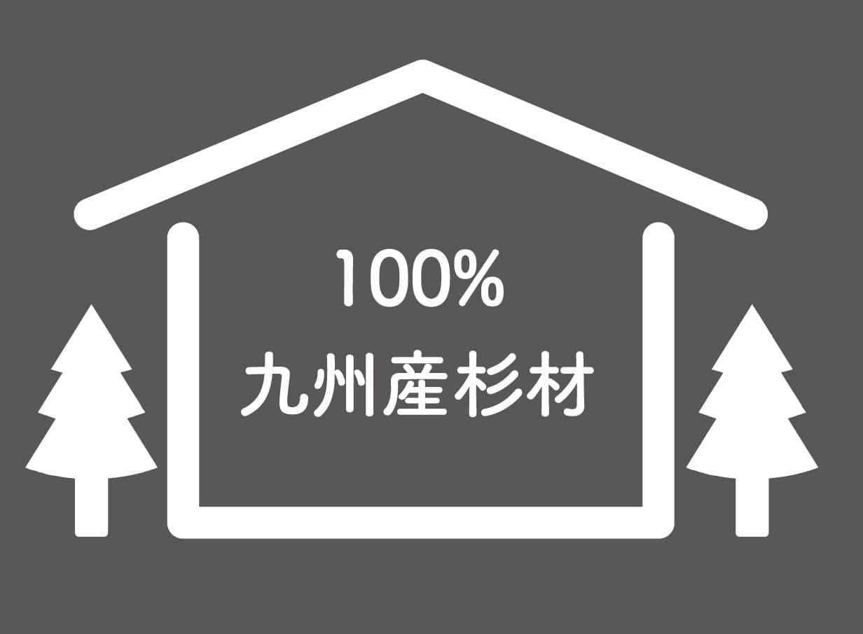 ハート工夢店は100％九州産杉材